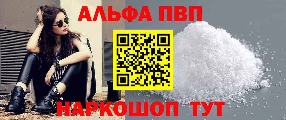 Альфа ПВП Нарьян-Мар