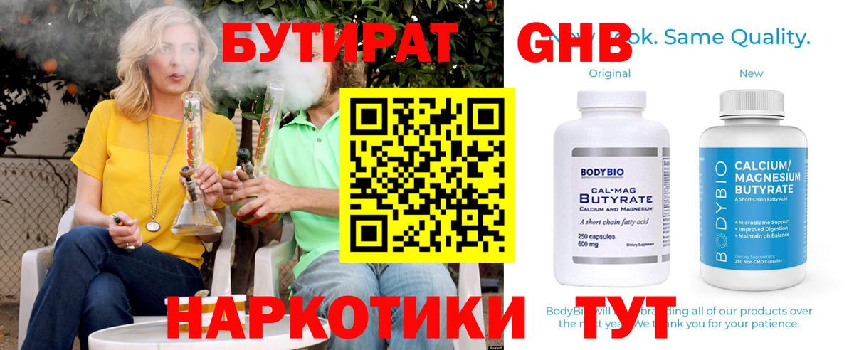 Бутират жидкий экстази  Вход с VPN  Нарьян-Мар 