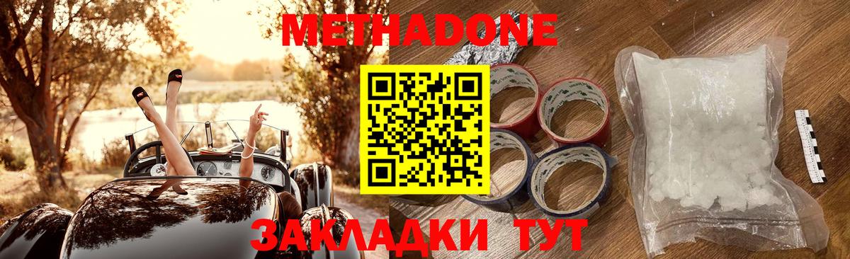 Метадон methadone  МЕТАДОН кристалл  Вход с VPN  Нарьян-Мар 