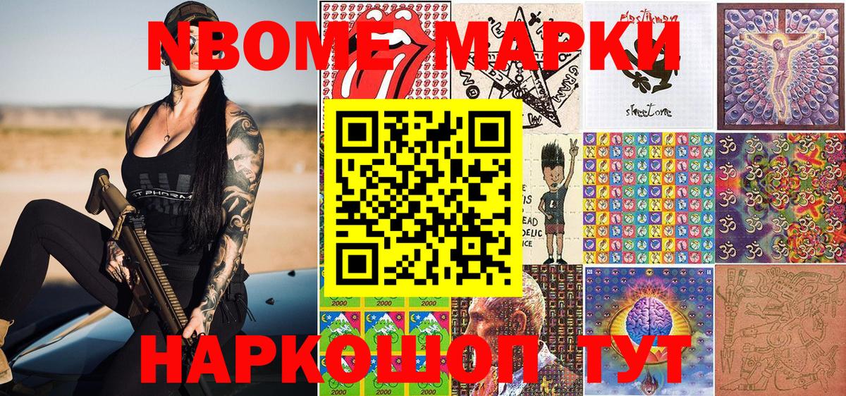 Марки N-bome  Марки NBOMe 1,5мг  Вход с VPN  Нарьян-Мар 